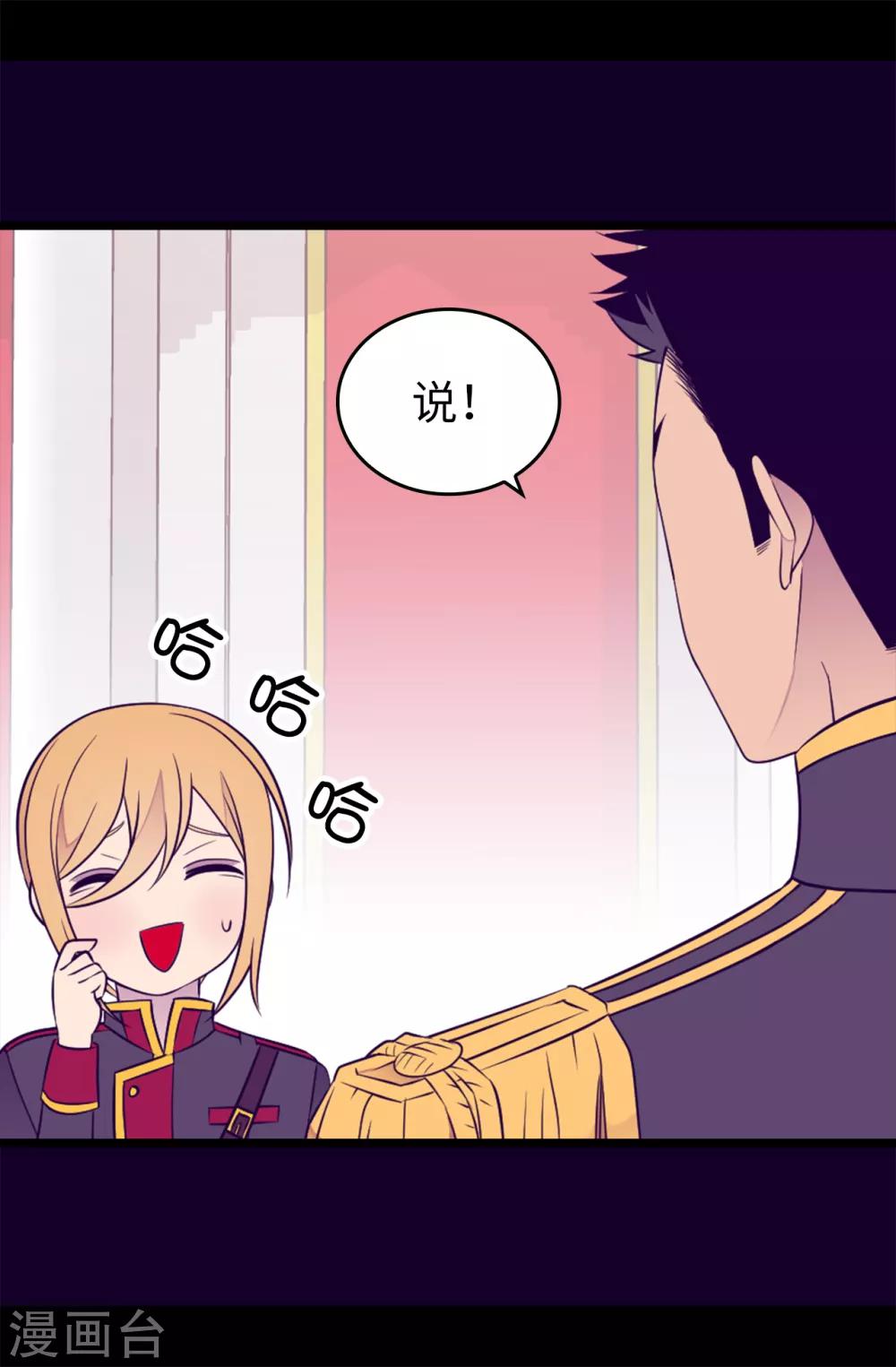 据说我是王的女儿解说漫画,第457话 我女儿出事你也别想活命！2图