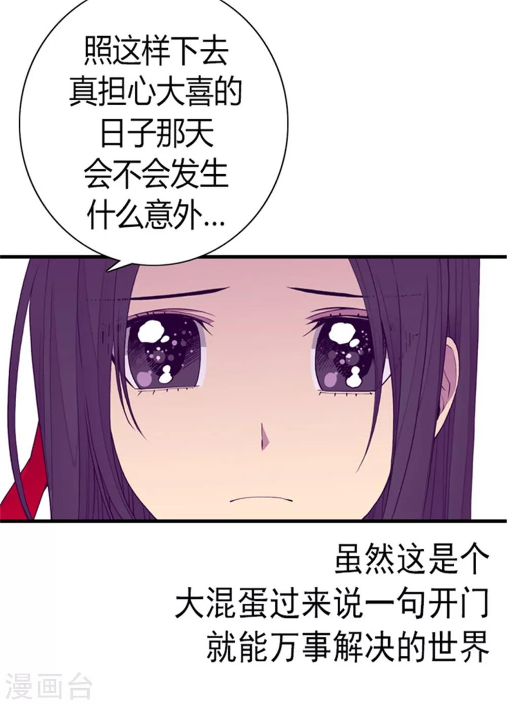 据说我是王的女儿解说漫画,第125话 头发是个问题5图
