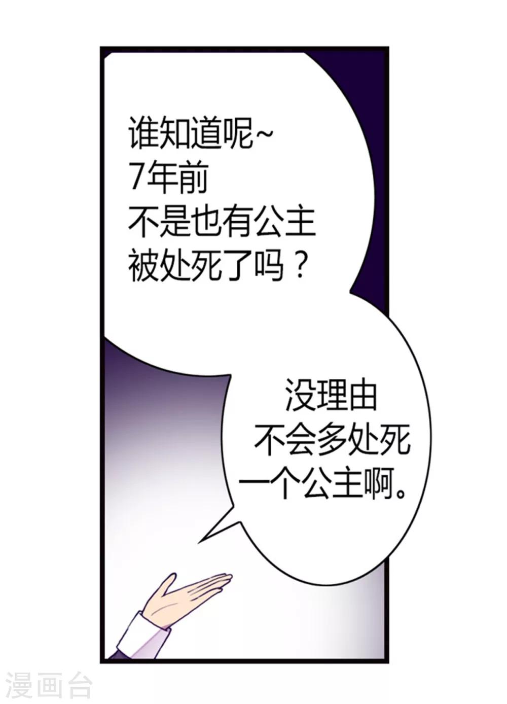 据说我是王的女儿全集解说漫画,第118话 命令4图