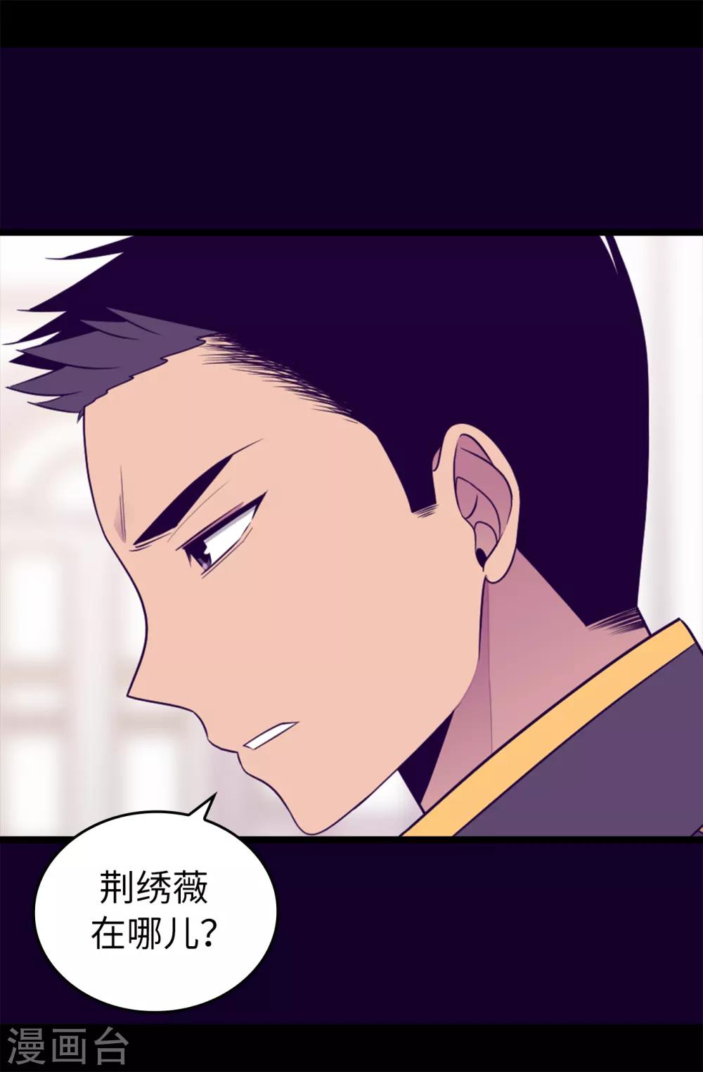 据说我是王的女儿解说漫画,第457话 我女儿出事你也别想活命！3图