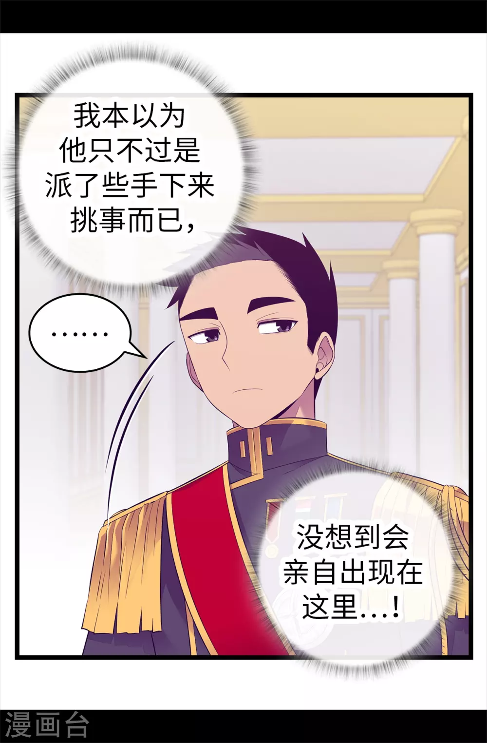 据说我是王的女儿73漫画,第584话 是时候付出代价了4图