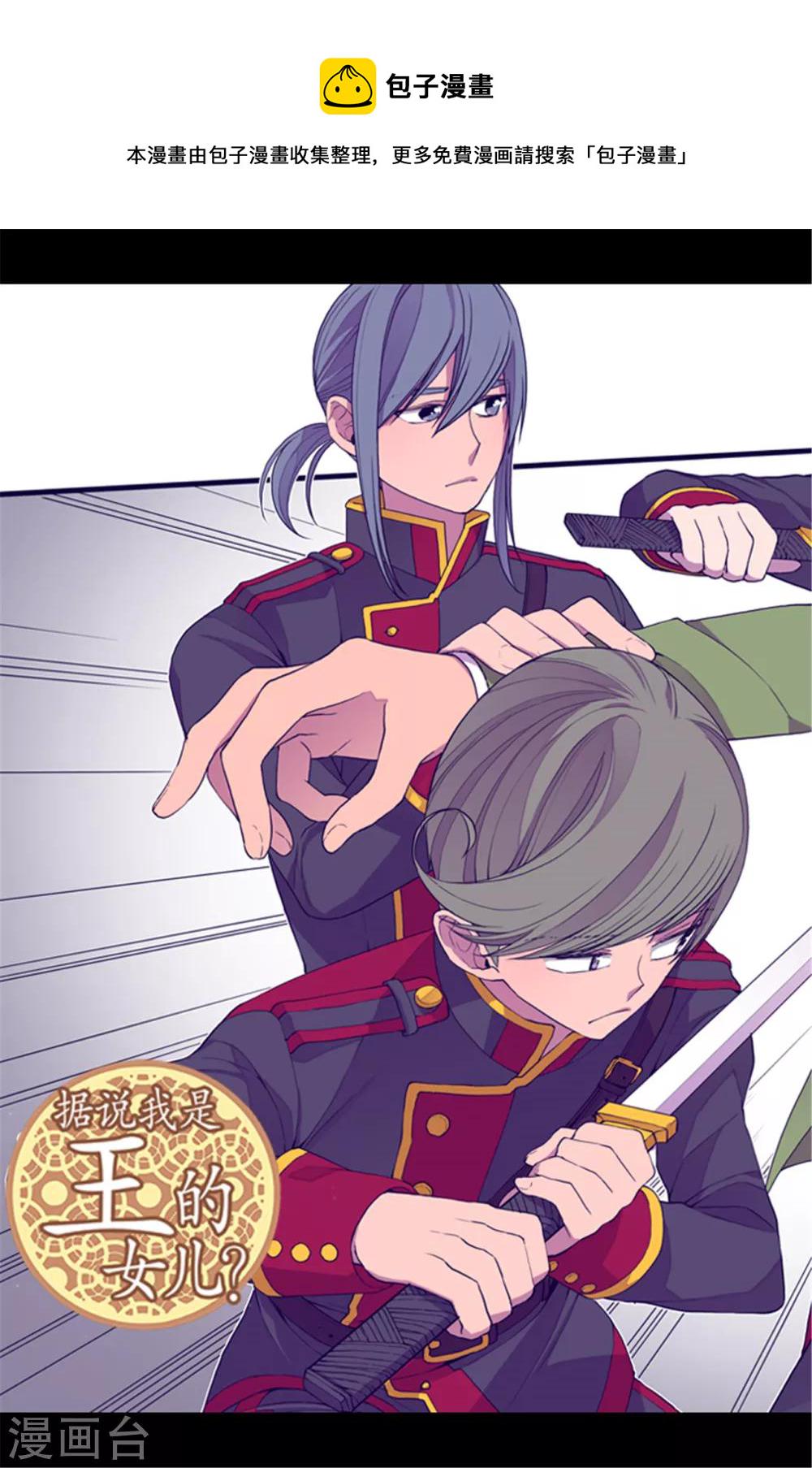 据说我是王的女儿完整版漫画,第59话 欺负公主的代价1图