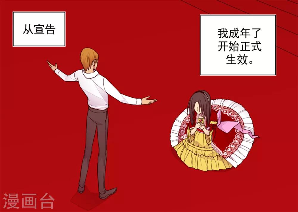 据说我是王的女儿漫画讲解漫画,第112话 成年礼5图