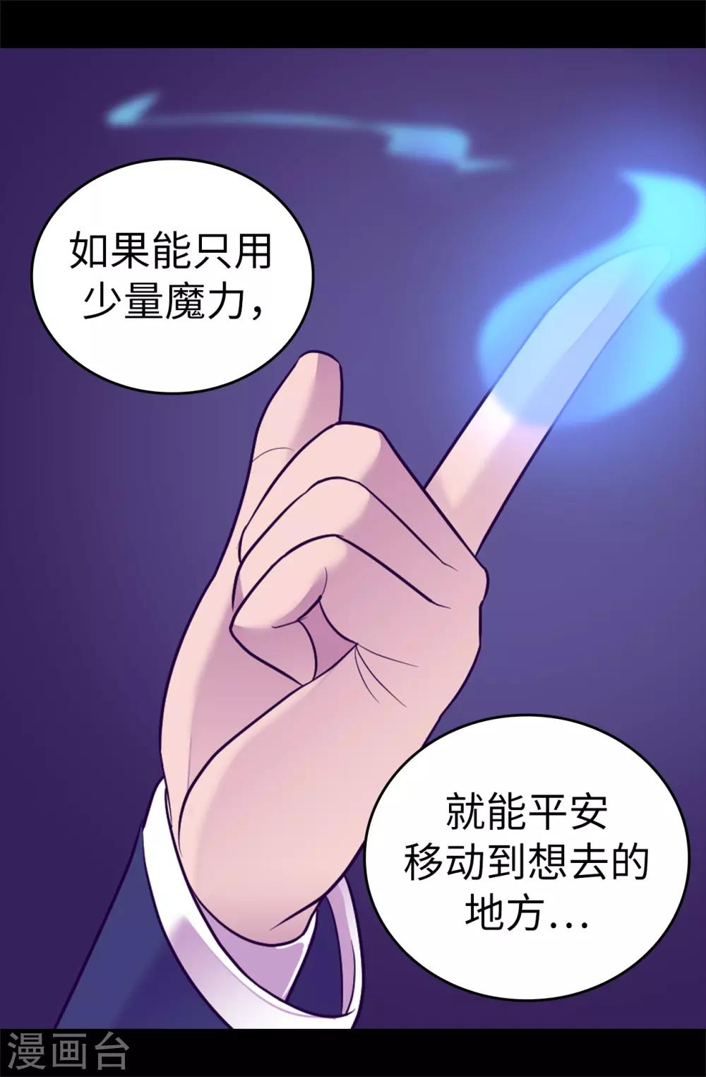 据说我是王的女儿在哪里免费看漫画,第519话 谁都配不上我女儿5图