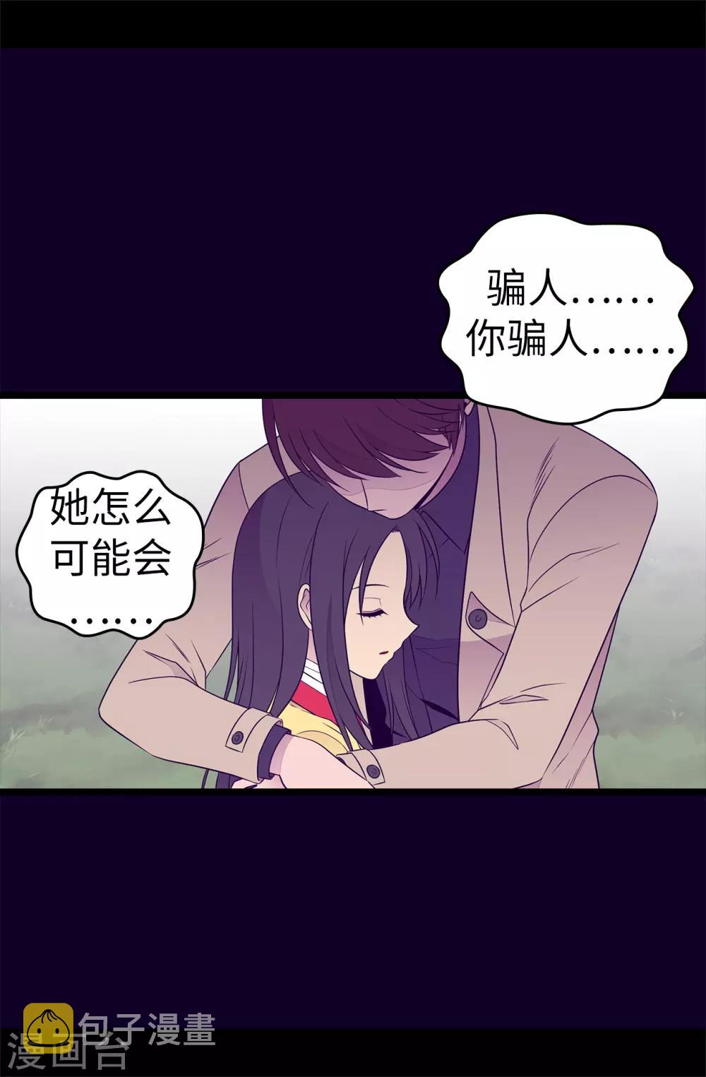 据说我是王的女儿2漫画,第483话 公主一定会醒过来的3图