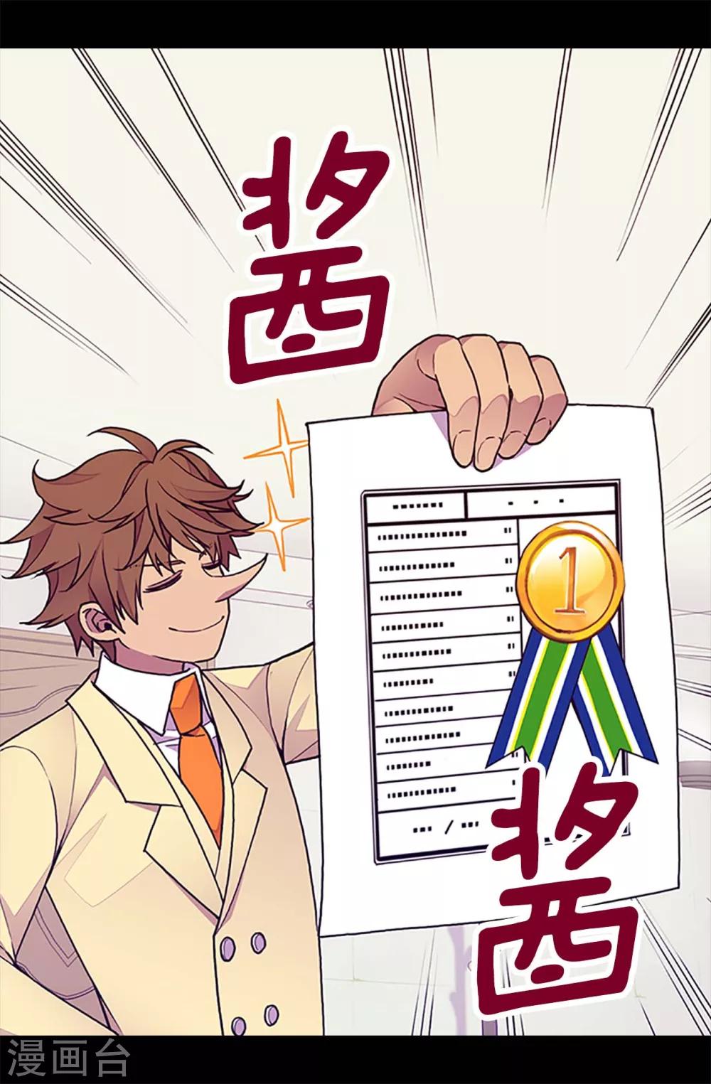 据说我是王的女儿什么时候出的漫画,第221话 胖狗，你受伤了？3图