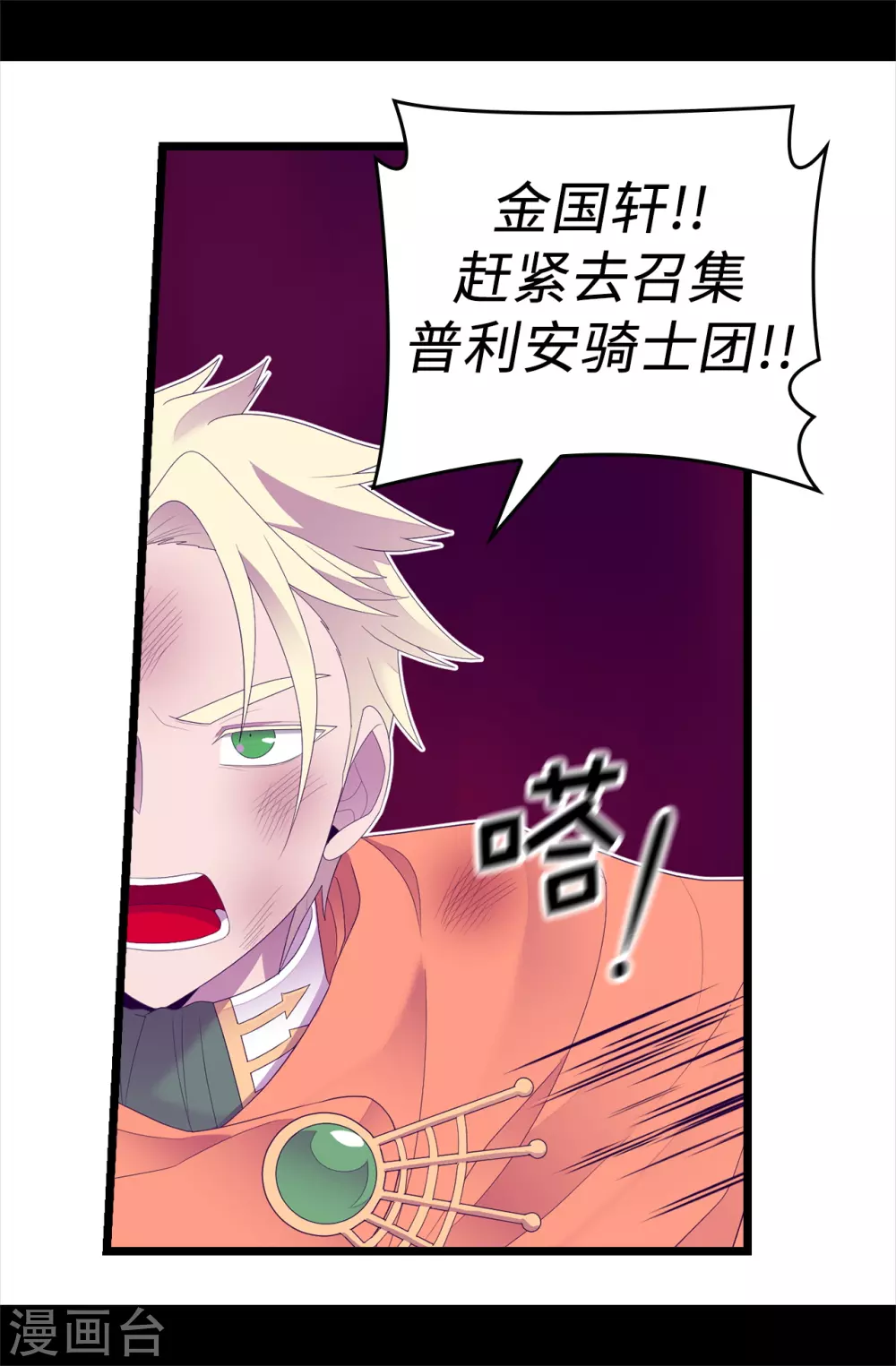 据说我是王的女儿免费土豪漫画漫画,第595话 接受现实，认输吧2图