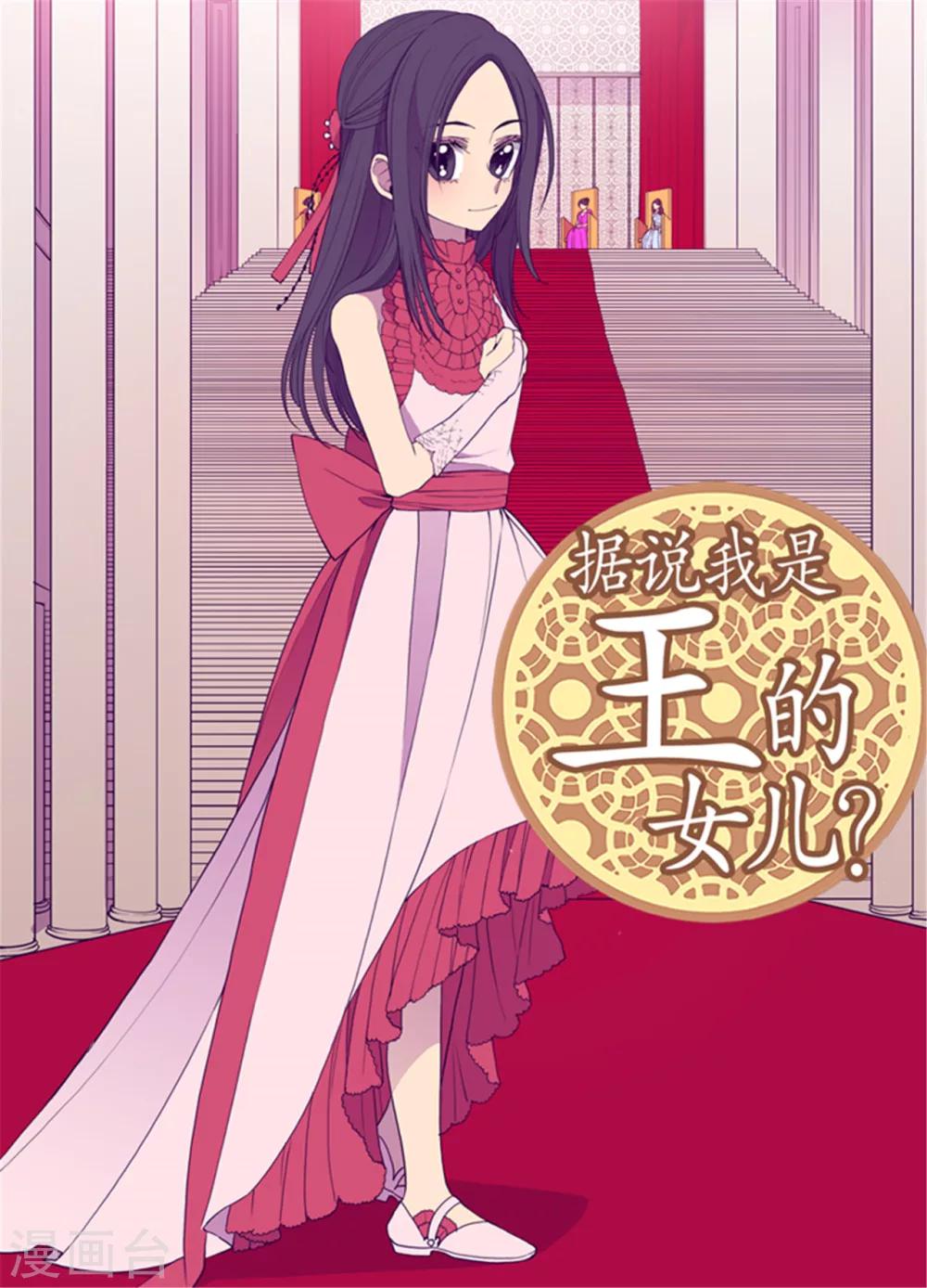 据说我是王的女儿漫画版免费看漫画,第73话 吃我一拳！1图