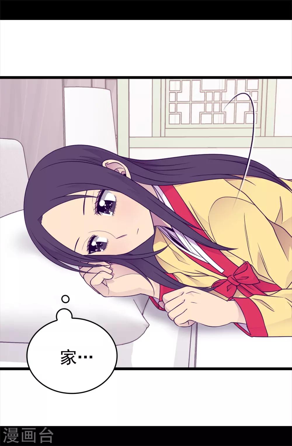 据说我是王的女儿漫画版免费看漫画,第432话 要命的回忆5图