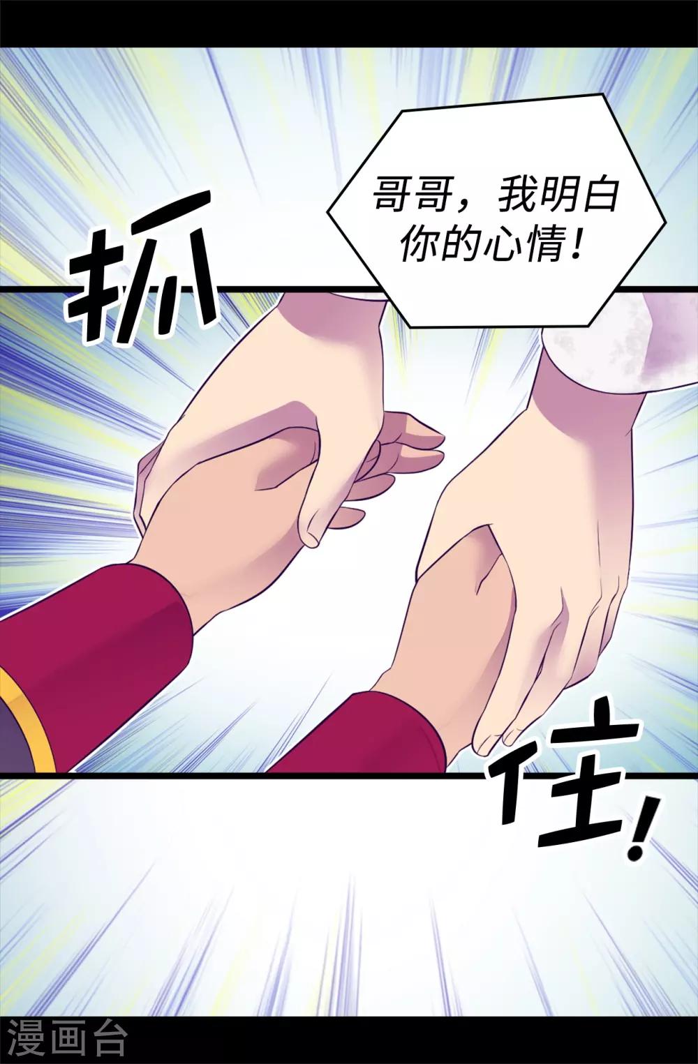 据说我是王的女儿全集免费漫画下拉观看六漫画漫画,第547话 帝国父女4图