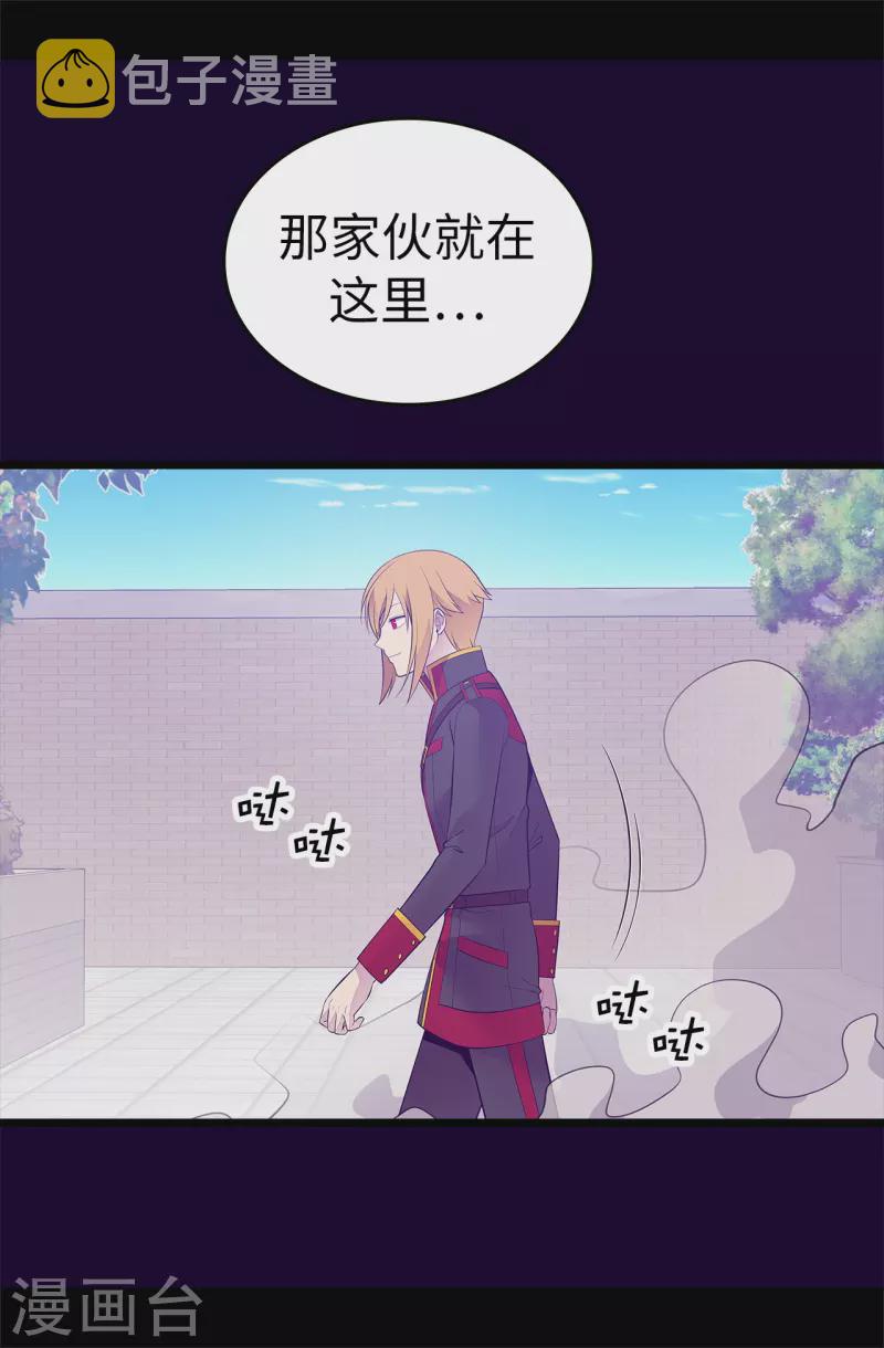 据说我是王的女儿图片漫画,第615话 你说谁是累赘2图