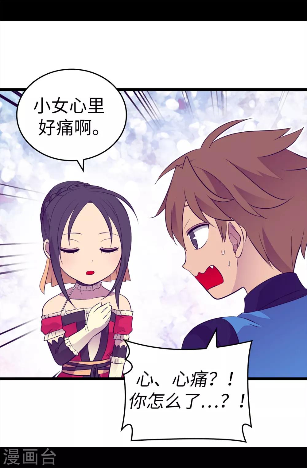 据说我是王的女儿漫画免费618话漫画,第504话 王子居然对公主道歉5图