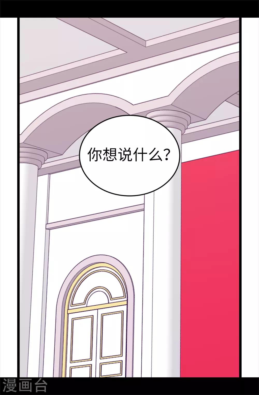 据说我是王的女儿501漫画,第540话 那不是真正的克里斯3图