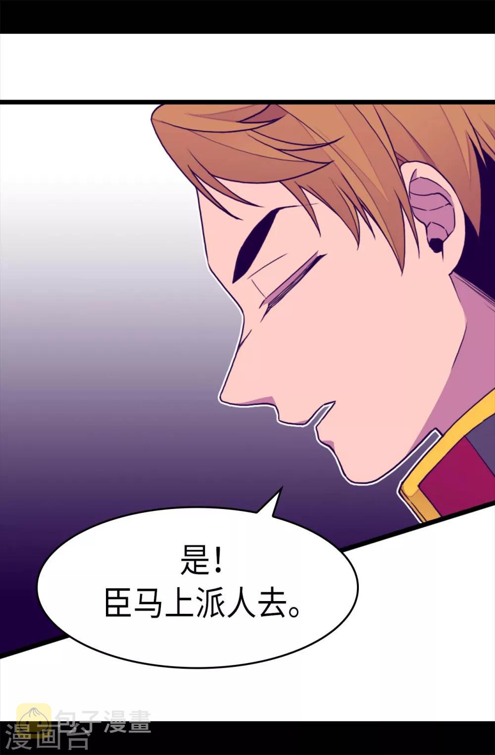据说我是王的女儿漫画免费阅读奇妙漫画漫画,第232话 远离荆绣薇3图
