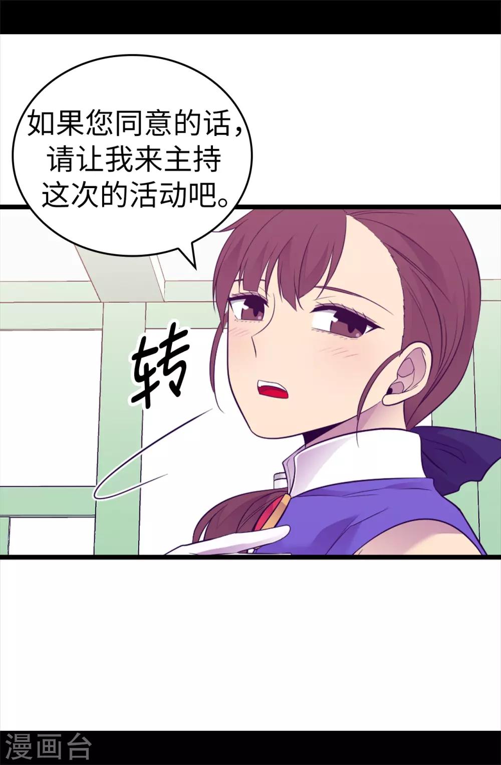 据说我是王的女儿73漫画,第501话 作为大公主的威严4图