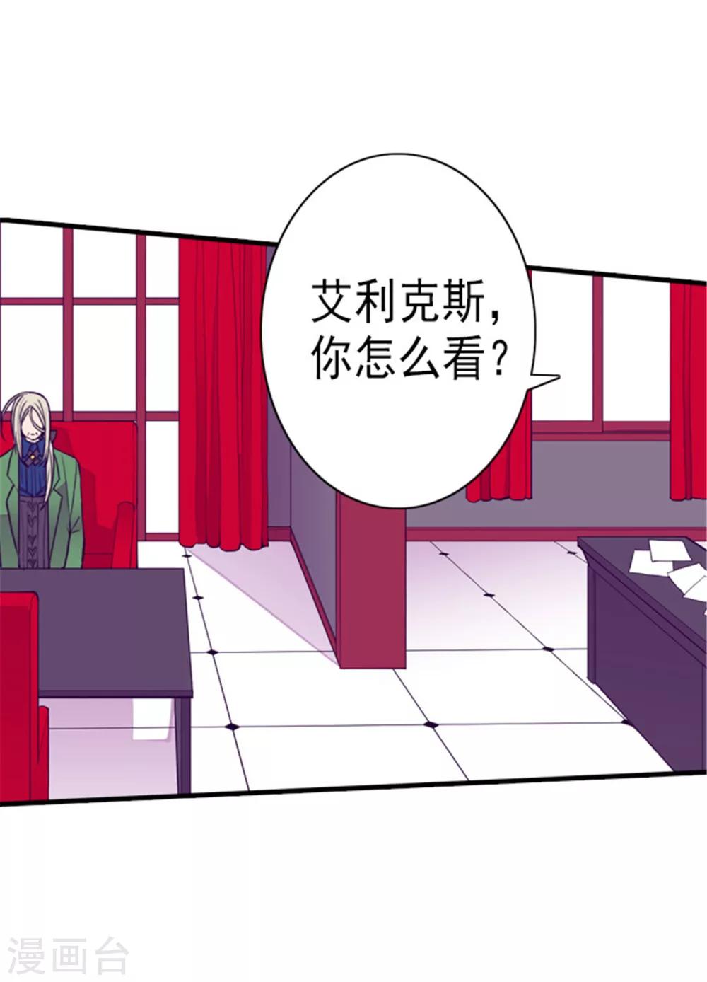 据说我是王的女儿为什么下架漫画,第128话 各自的选择4图