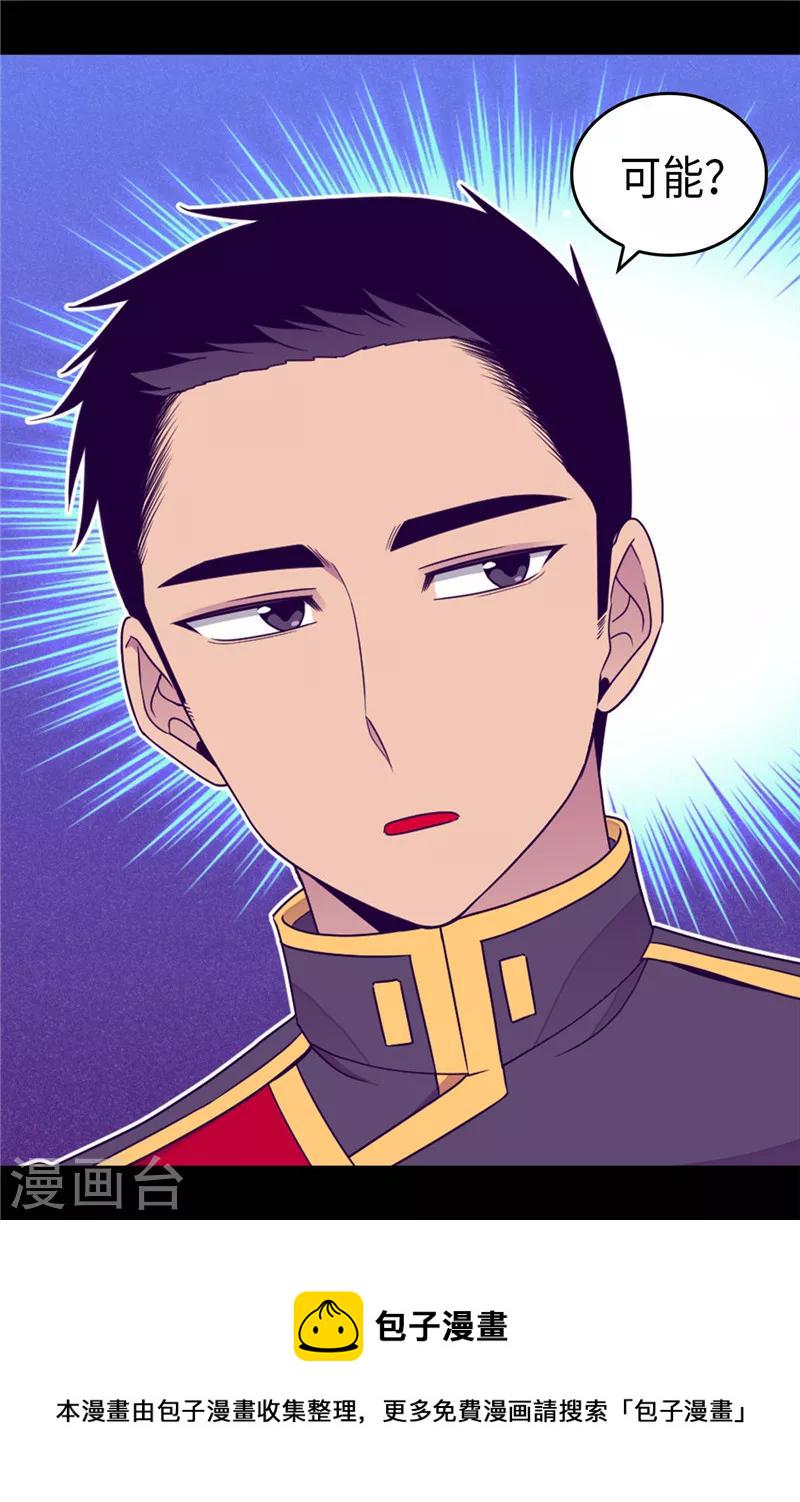 据说我是王的女儿2漫画,第351话 绣薇学4图