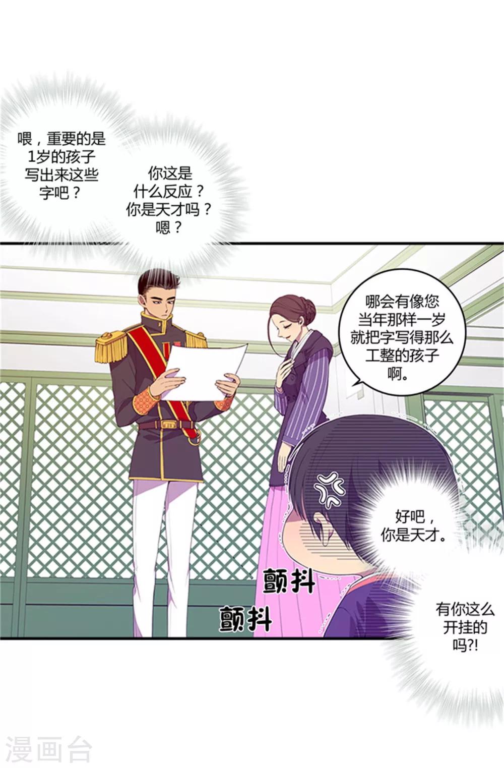 据说我是王的女儿全部免费漫画,第9话 初长成1图