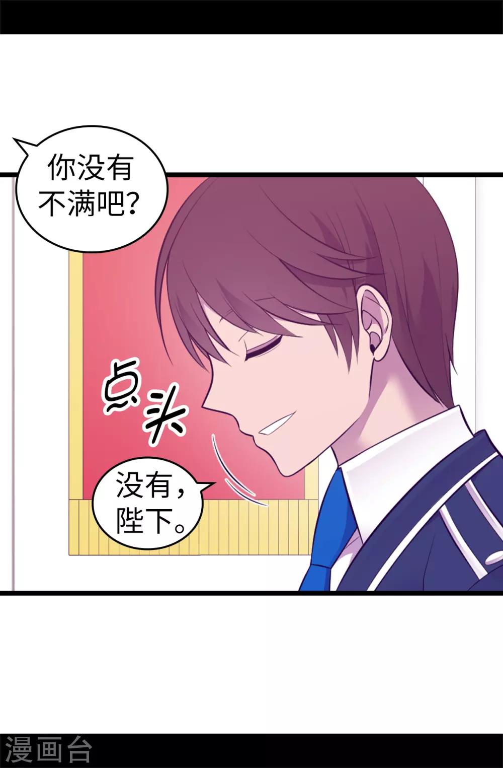 据说我是王的女儿停更漫画,第522话 我同意你们结婚5图