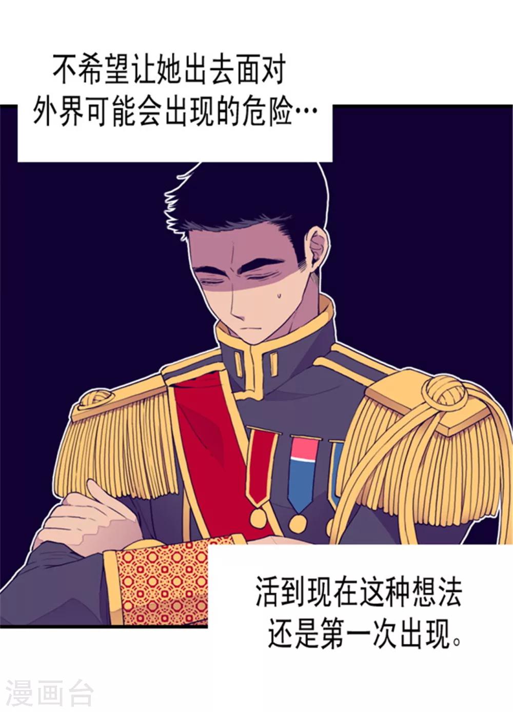 据说我是王的女儿漫画免费618话漫画,第90话 第二次外出5图
