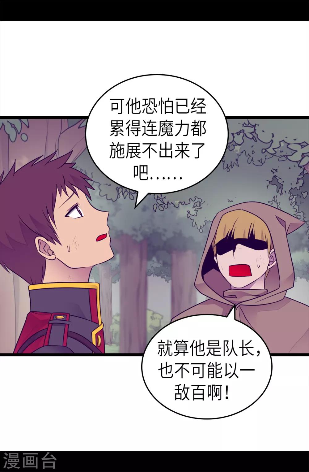 据说我是王的女儿全集免费阅读漫画,第474话 必死的决心4图
