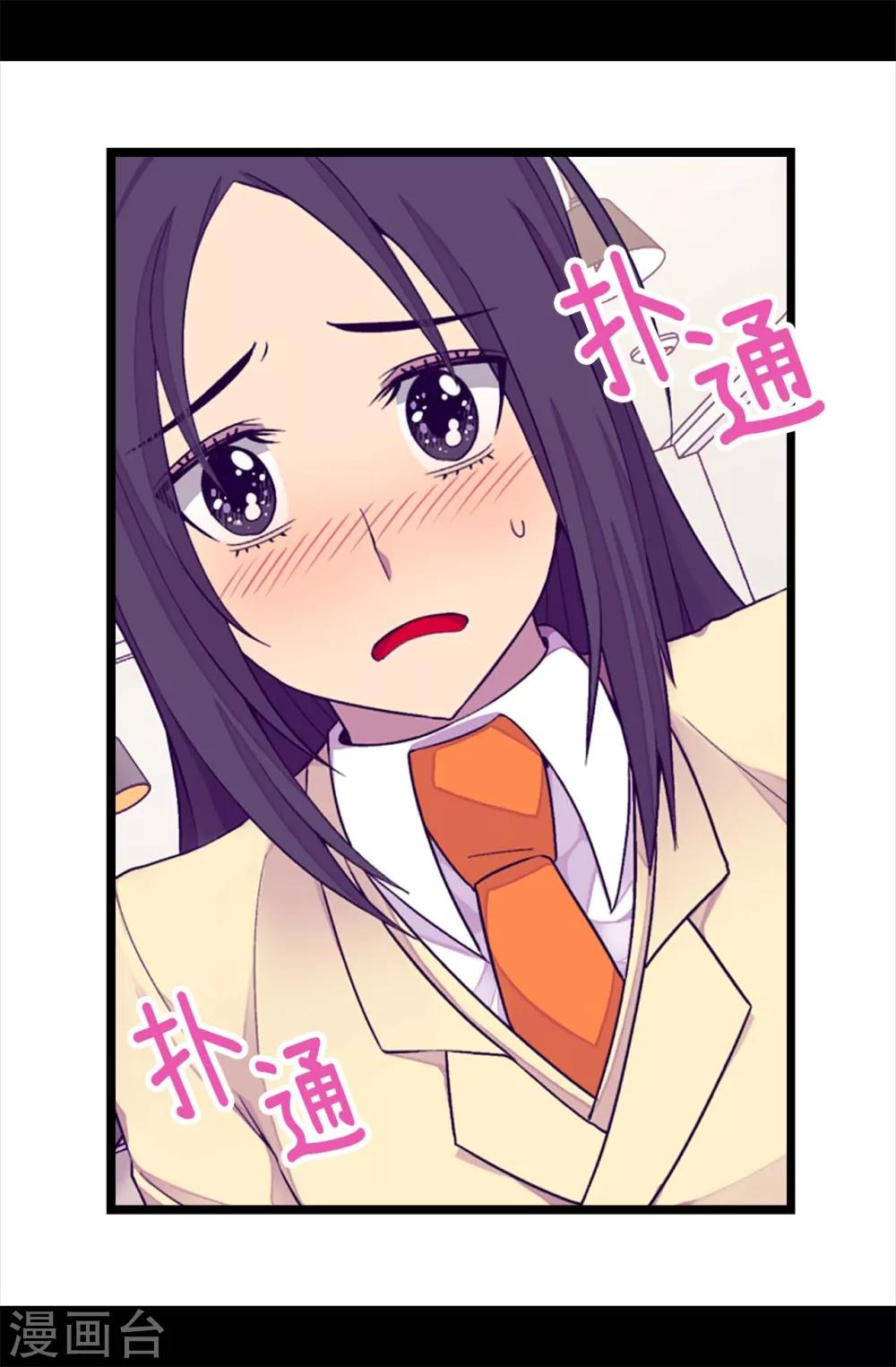 据说我是王的女儿大结局漫画,第218话 真的是你吗……2图