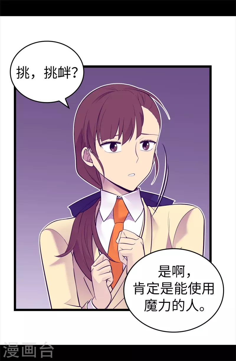 据说我是王的女儿漫画免费618话漫画,第614话 被魔力挑衅5图