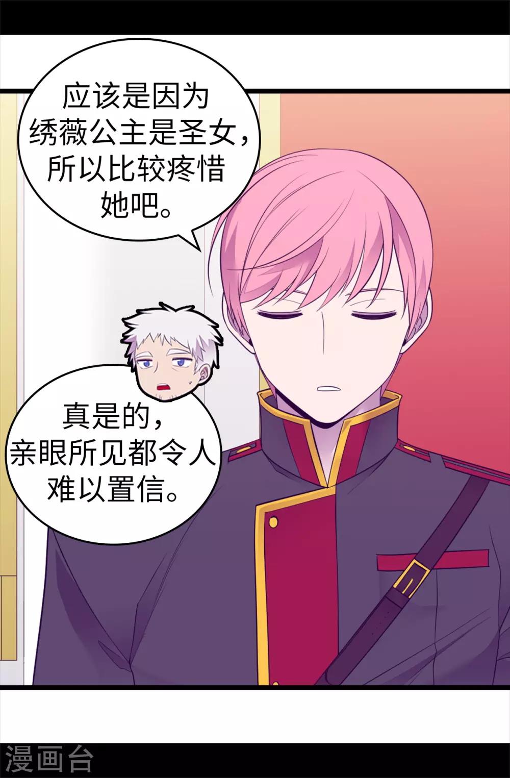 据说我是王的女儿原著漫画,第541话 黑暗中世人的救赎者5图