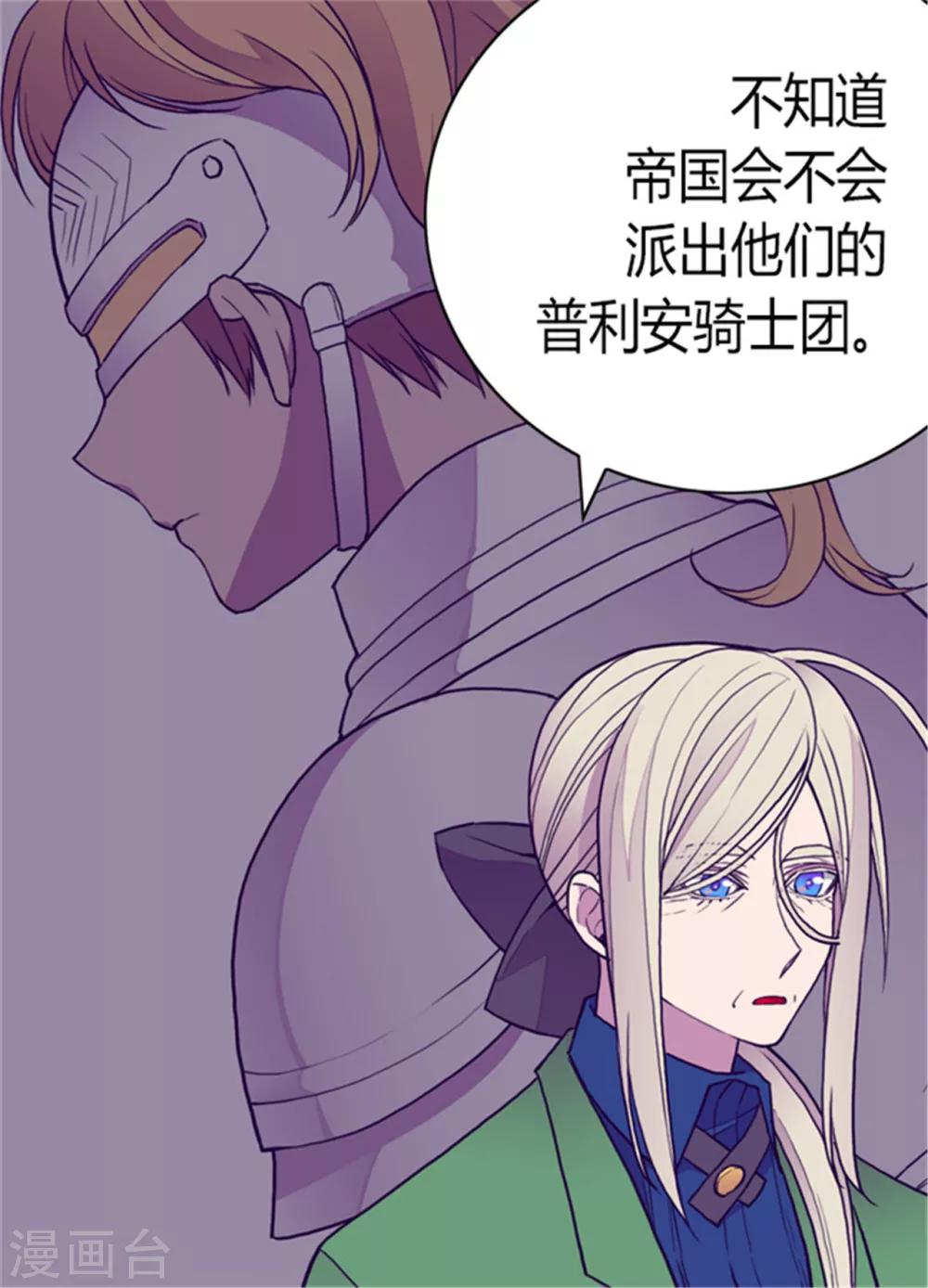 据说我是王的女儿漫画免费阅漫画,第109话 霸气2图