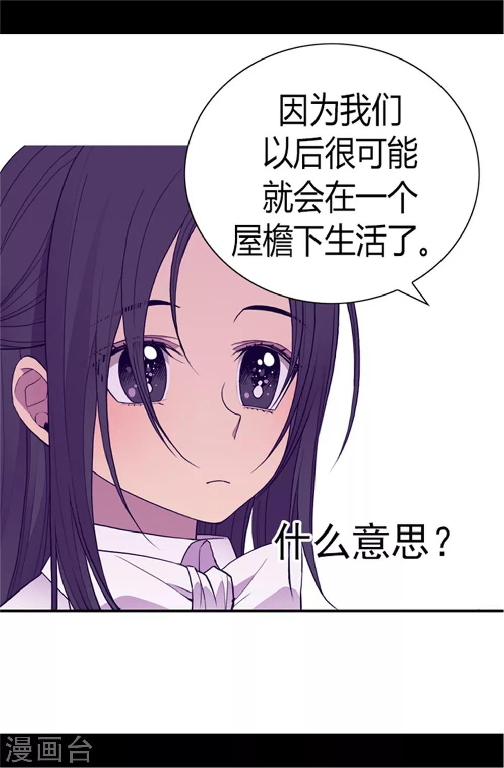 据说我是王的女儿113话漫画,第104话 你觉得荆绣薇怎么样？5图