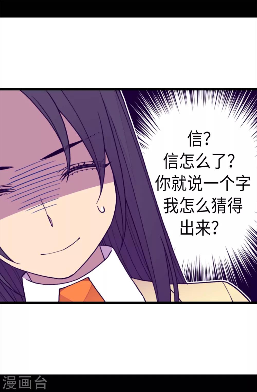据说我是王的女儿什么时候出的漫画,第229话 开启大混蛋专属演技4图