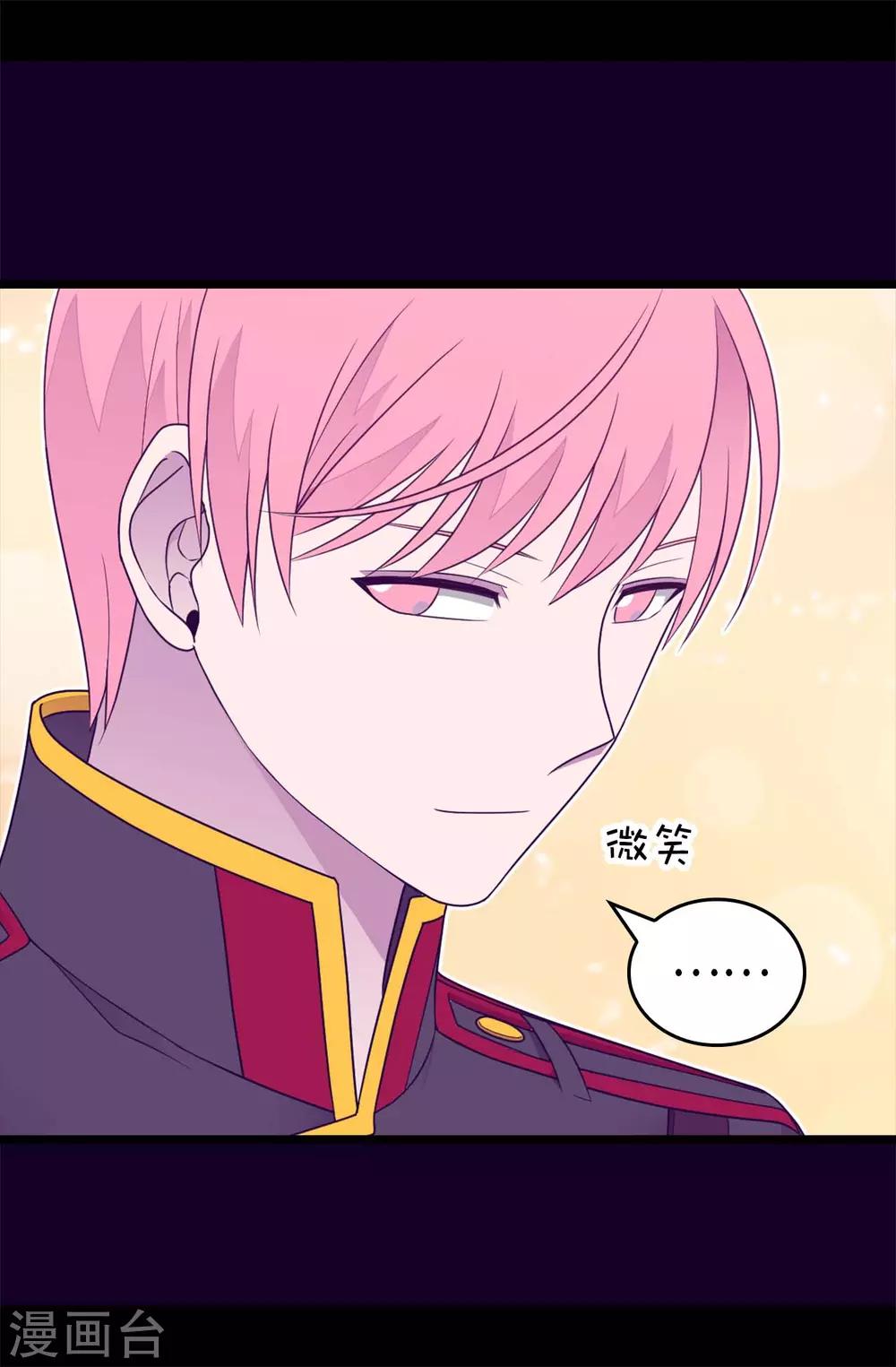 据说我是王的女儿解说漫画,第426话 不想死就快过来3图