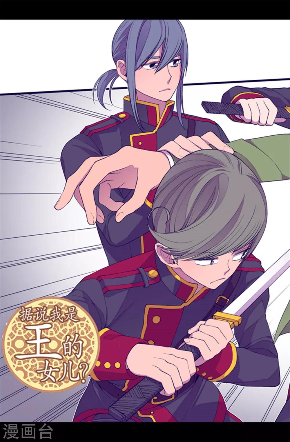 据说我是王的女儿在哪个平台上看漫画,第61话 莫名其妙的二选一1图