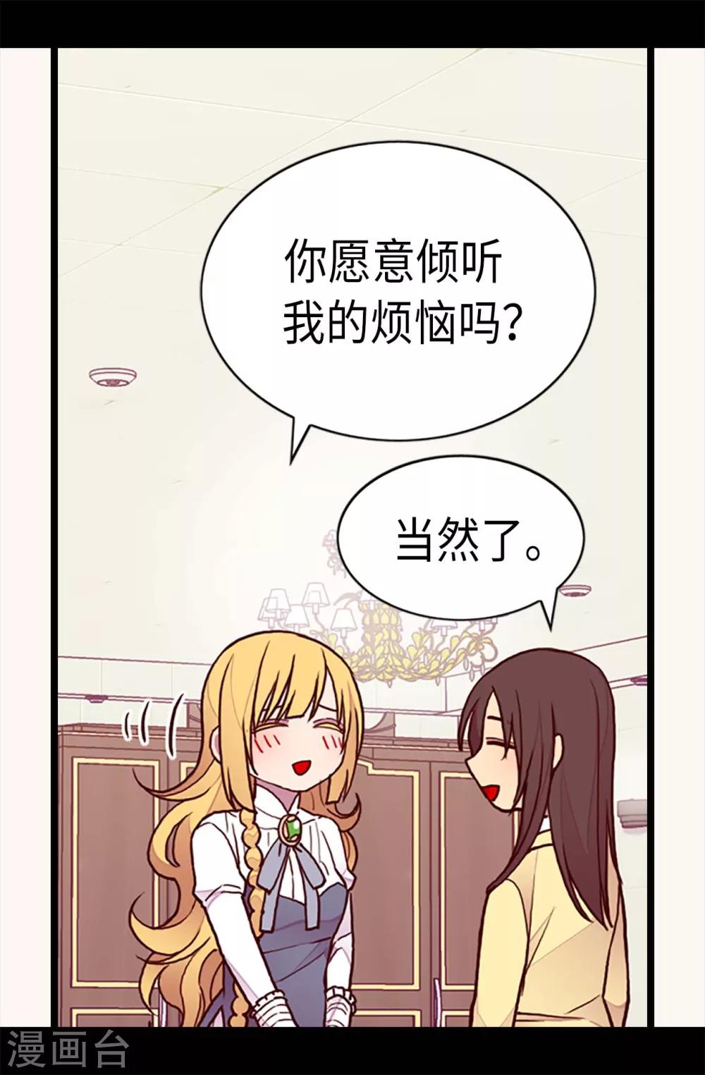 据说我是王的女儿2漫画,第196话 被荒废的假期3图