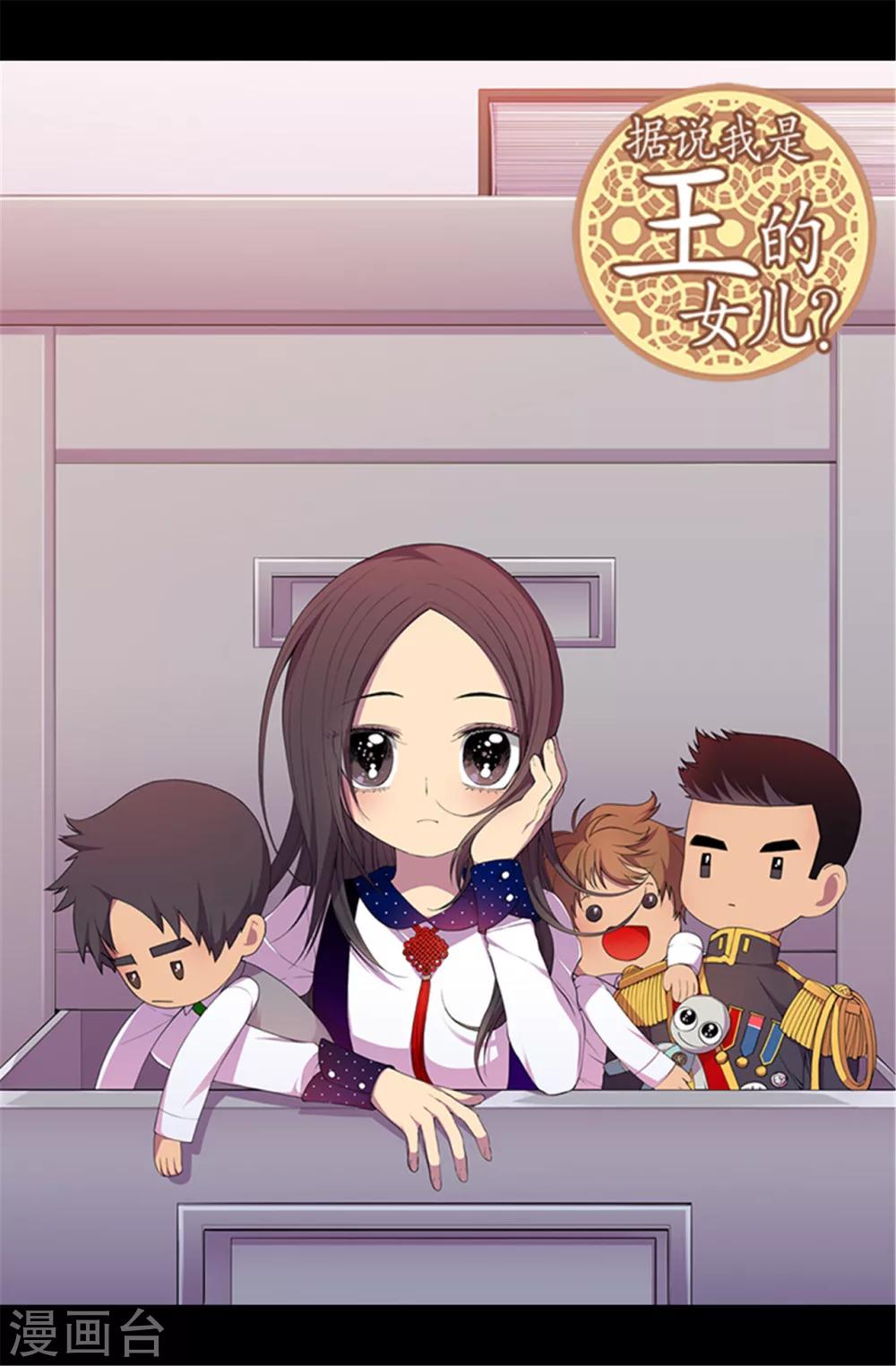据说我是王的女儿?小说漫画,第40话 桌子上的第二个抽屉1图
