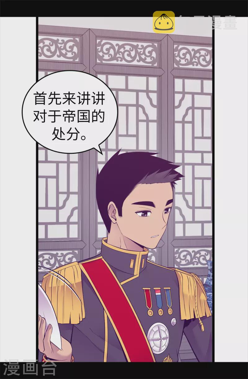 据说我是王的女儿6漫画,第598话 对战败国的处置2图