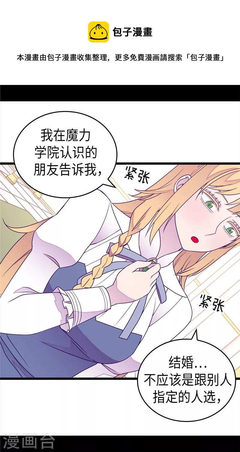 据说我是王的女儿漫画在线免费漫画,第331话 ”菲利亚“失踪4图