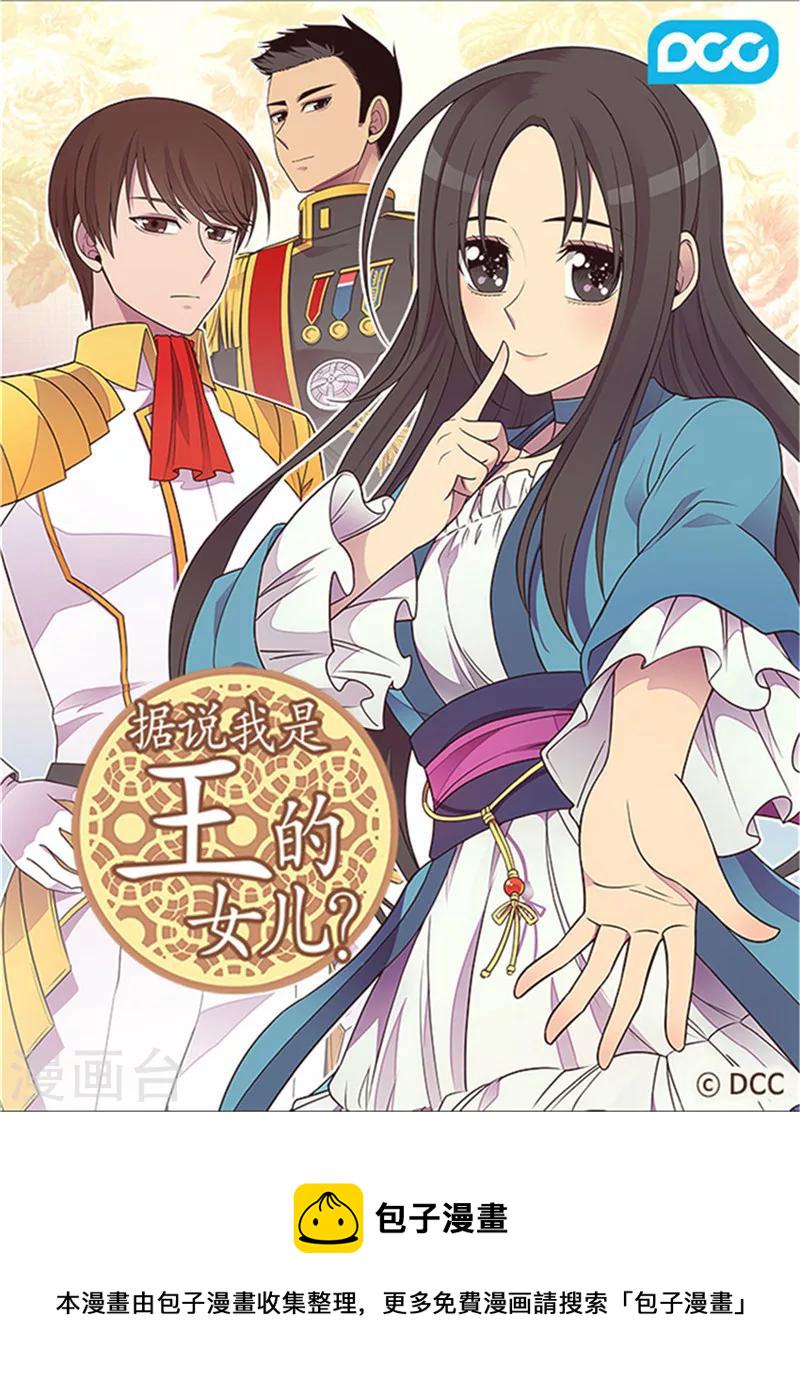 据说我是王的女儿漫画在线免费漫画,第331话 ”菲利亚“失踪1图