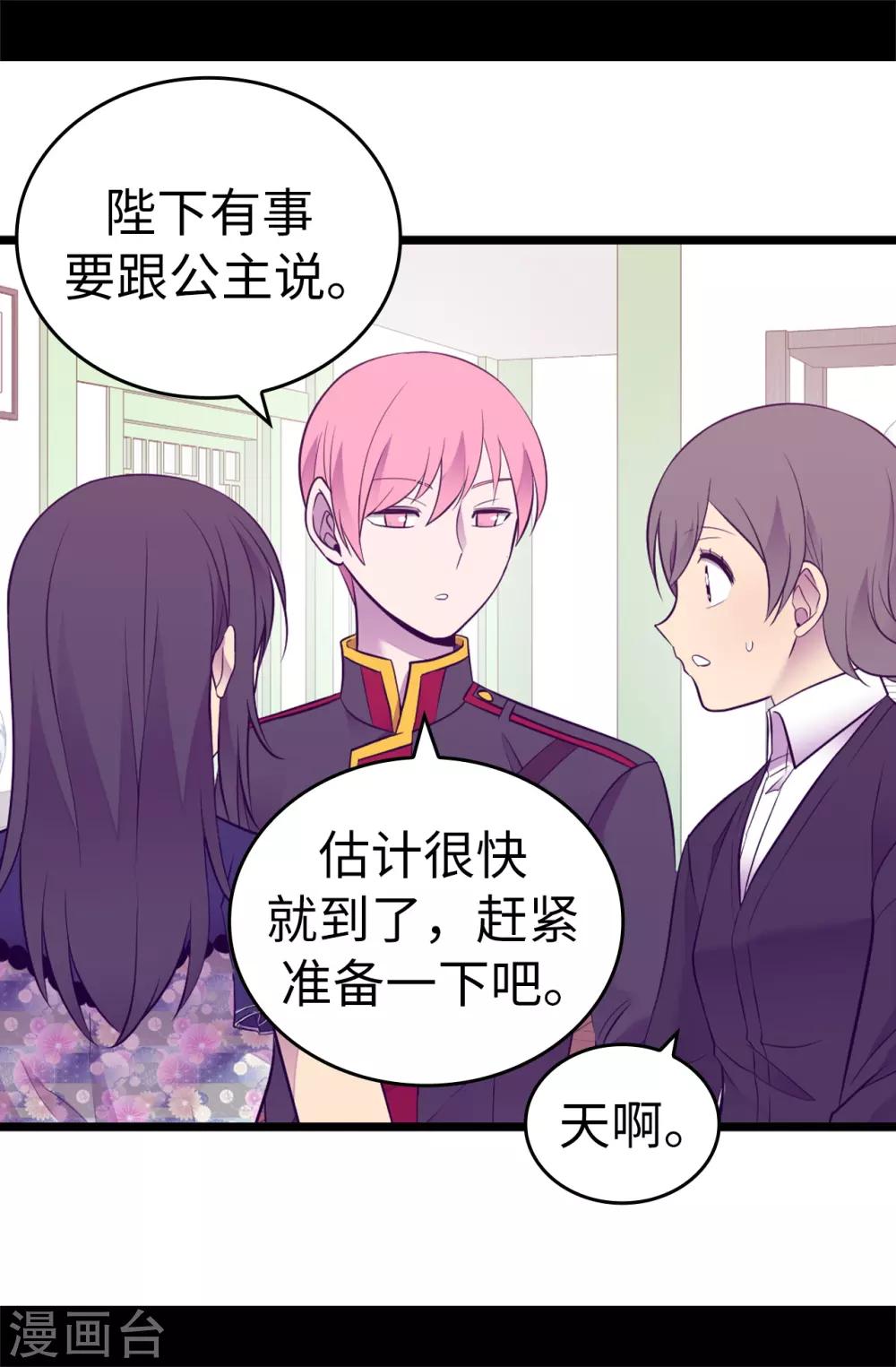 据说我是王的女儿小说漫画,第520话 他是你最喜欢的人吗5图