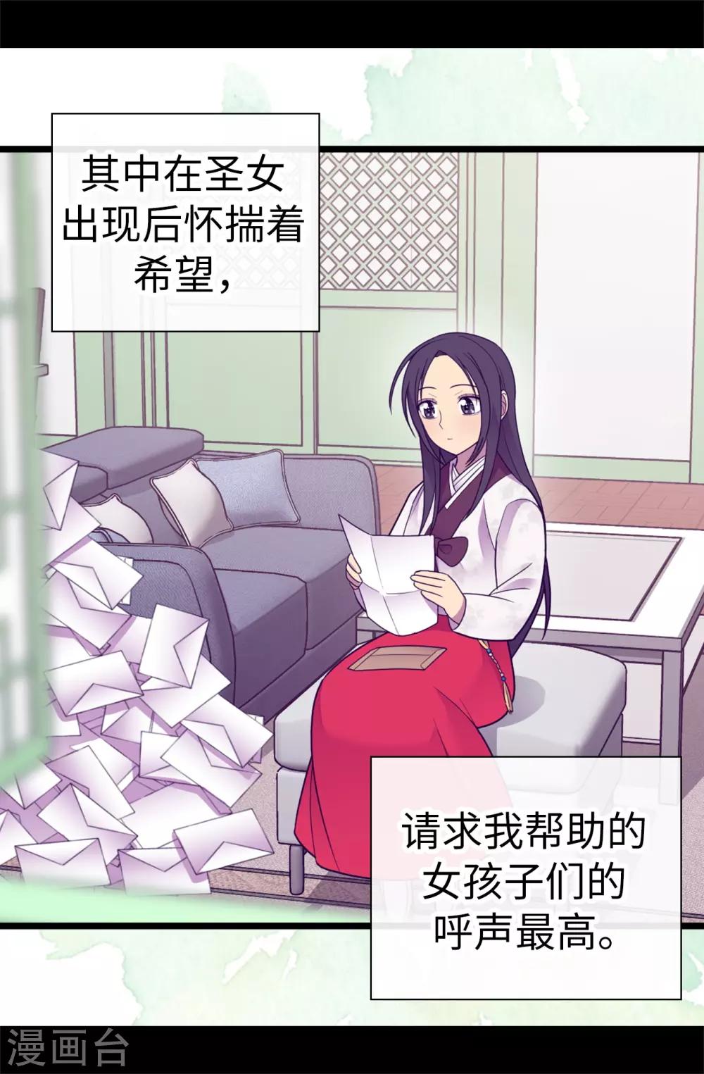 据说我是王的女儿漫画下拉式免费漫画,第531话 好久不见的人3图