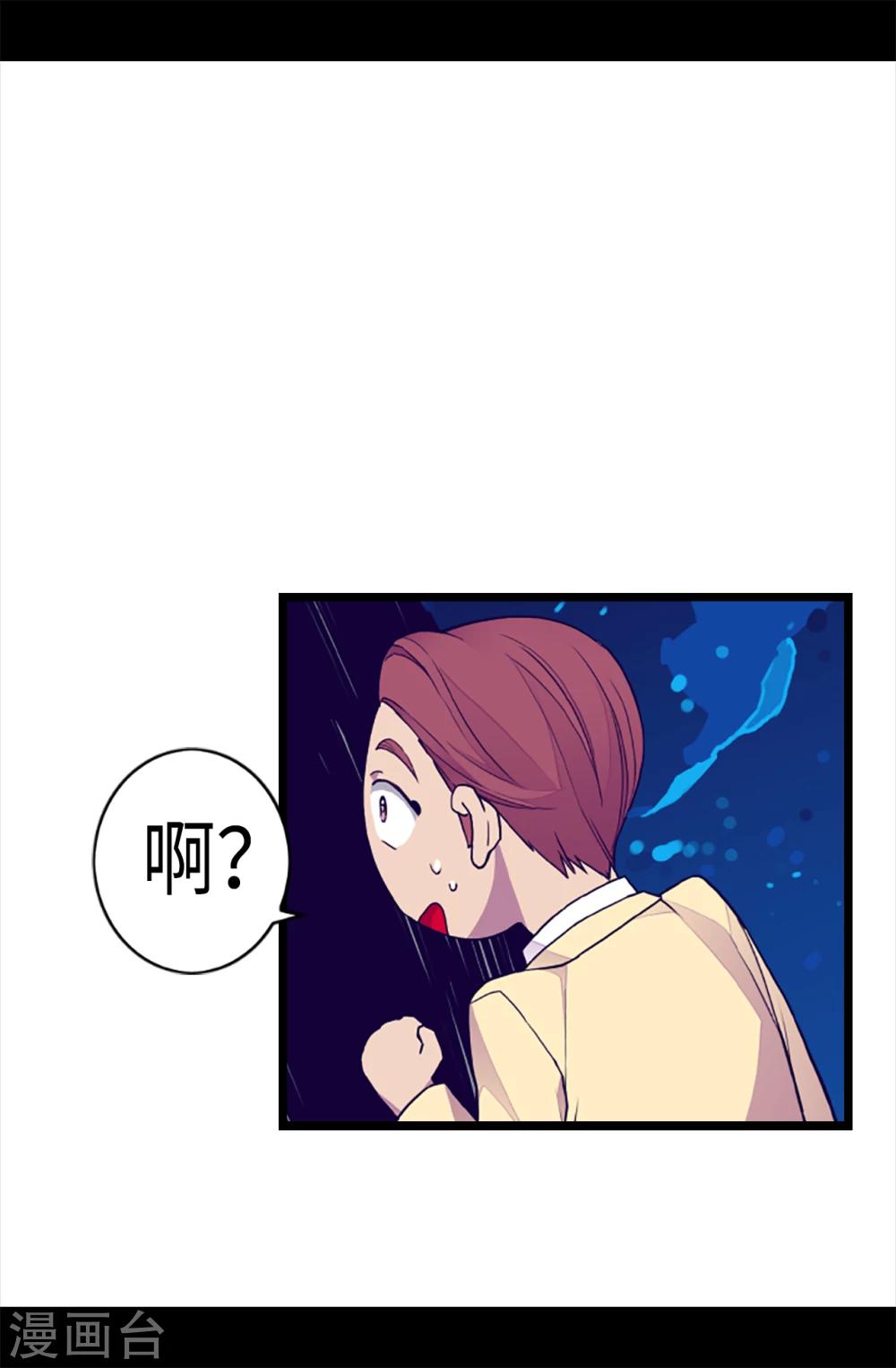 据说我是王的女儿六漫画漫画,第157话 被怪兽袭击？3图