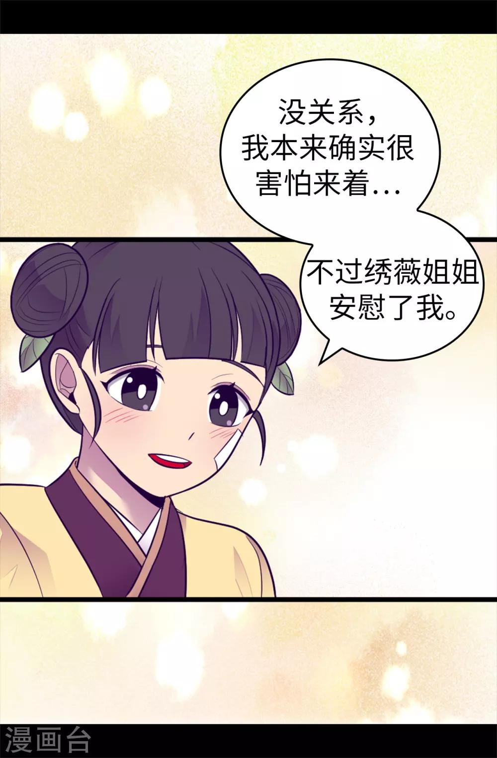 据说我是王的女儿小说漫画,第508话 拥有魔力的小公主5图