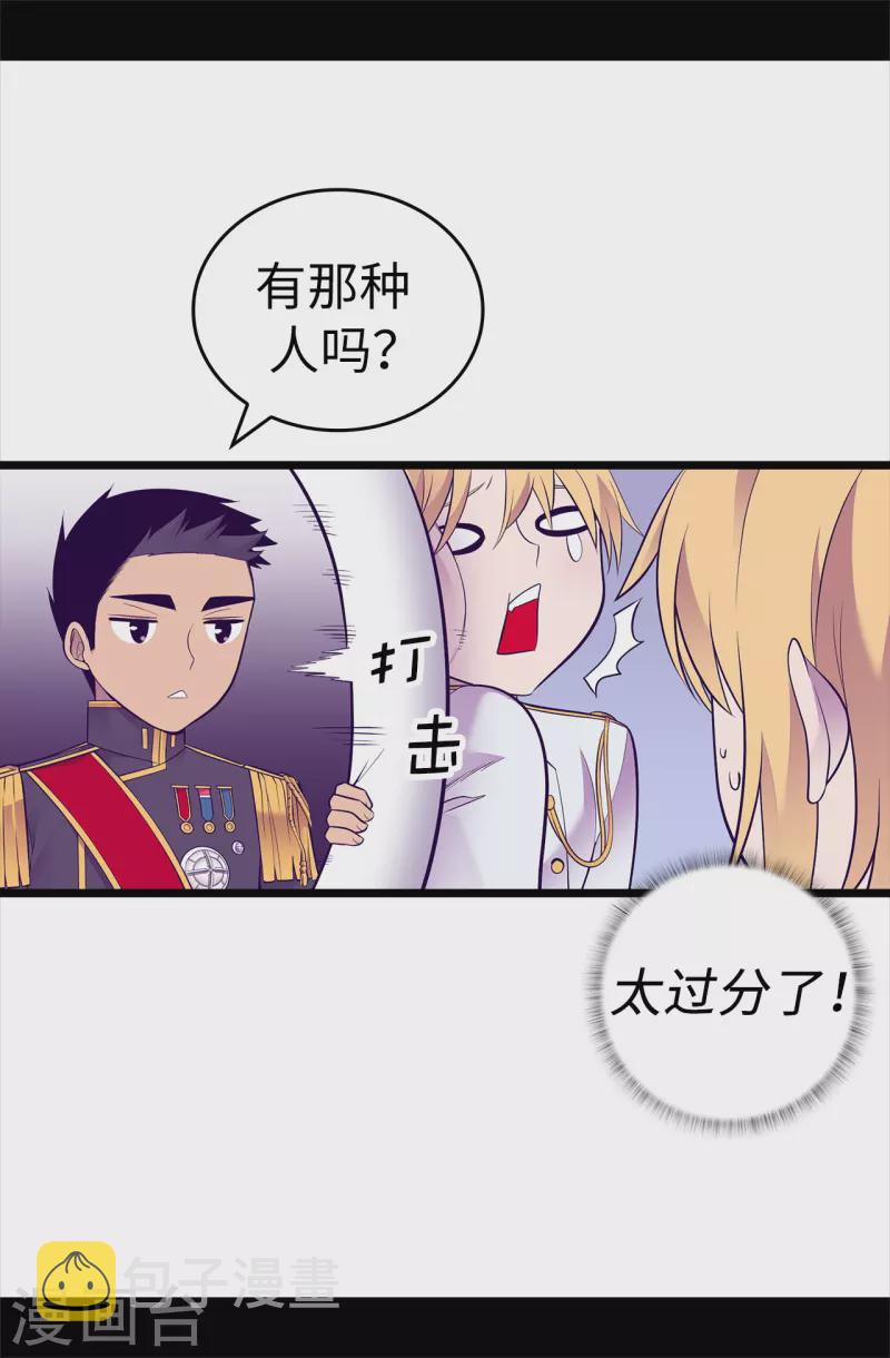 据说我是王的女儿在哪可以看漫画,第599话 你想成为女皇帝吗5图