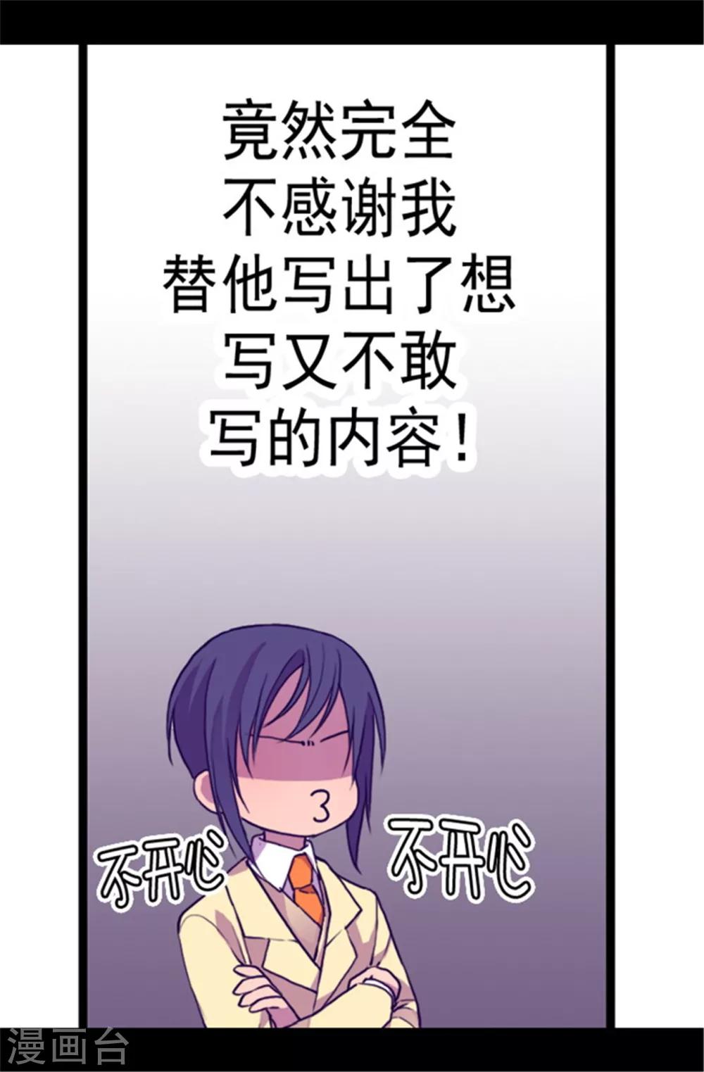 据说我是王的女儿原版漫画,第48话 这次不会‘叼过来’3图