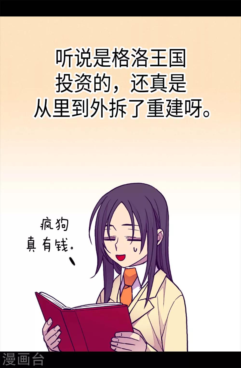 据说我是王的女儿2漫画,第187话 空闲的时间3图