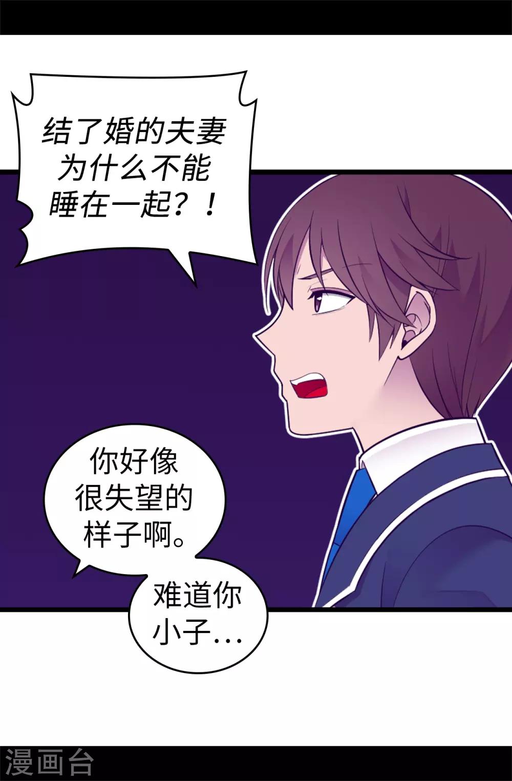 据说我是王的女儿免费漫画,第524话 请考虑一下女儿的心情3图