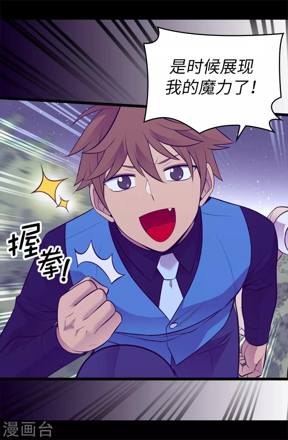 据说我是王的女儿13集漫画,第568话 你是去打人还是救人4图