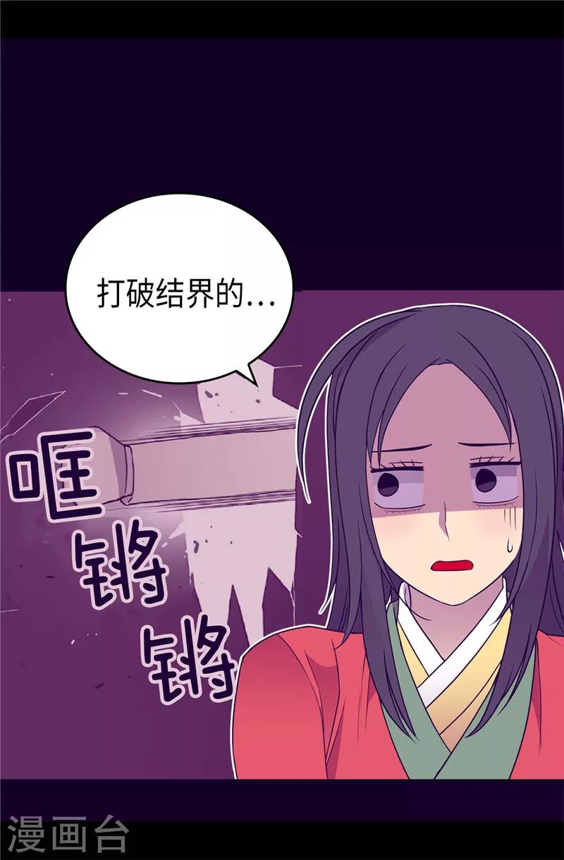 据说我是王的女儿免费观看漫画,第321话 再次觉醒4图