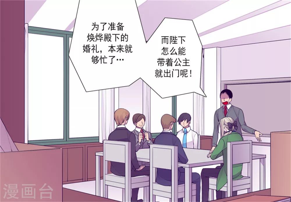 据说我是王的女儿全集漫画,第122话 外出游玩中2图