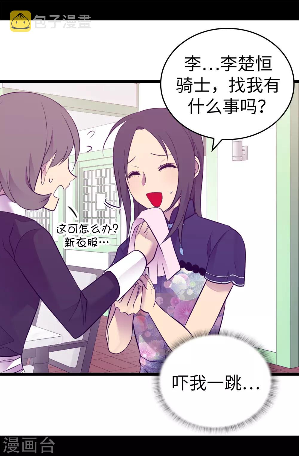 据说我是王的女儿小说漫画,第520话 他是你最喜欢的人吗4图